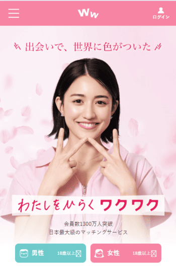 ワクワクメール